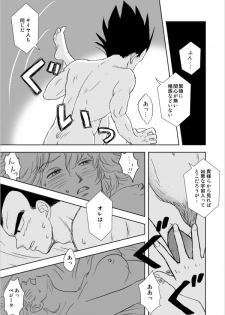 [Vegebul69fes. (Esu)] Selfish Man (Dragon Ball Z) - page 50
