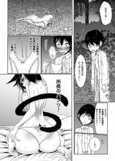 [Dhibi] Hatsujou to Choukyou no Aida Ch. 1 [Digital] - page 8