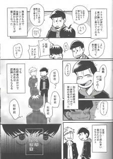 [ANNIE (Honozuka)] Nii-san MOTTO (Osomatsu-san) - page 6