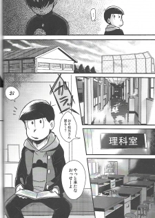 [ANNIE (Honozuka)] Nii-san MOTTO (Osomatsu-san) - page 7
