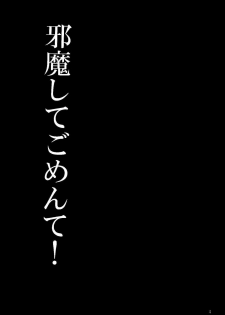(Kahou wa Nete Matsu) [Hibari (Yukimi)] Jama Shite Gomen te! (Osomatsu-san) - page 2