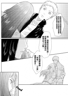 (Zennin Shuuketsu) [Ring memo (Oretto)] Naruto-kun no Ecchi!! (Naruto) [Chinese] [沒有漢化] - page 29