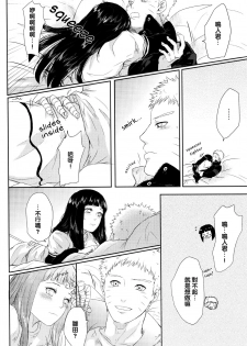 (Zennin Shuuketsu) [Ring memo (Oretto)] Naruto-kun no Ecchi!! (Naruto) [Chinese] [沒有漢化] - page 35