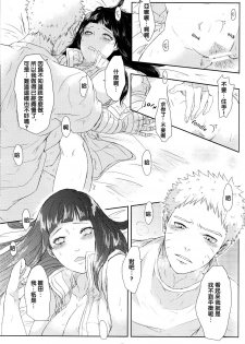 (Zennin Shuuketsu) [Ring memo (Oretto)] Naruto-kun no Ecchi!! (Naruto) [Chinese] [沒有漢化] - page 18