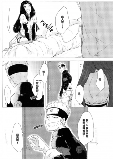 (Zennin Shuuketsu) [Ring memo (Oretto)] Naruto-kun no Ecchi!! (Naruto) [Chinese] [沒有漢化] - page 11