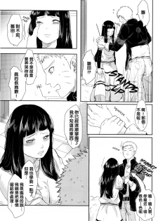 (Zennin Shuuketsu) [Ring memo (Oretto)] Naruto-kun no Ecchi!! (Naruto) [Chinese] [沒有漢化] - page 28