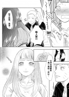 (Zennin Shuuketsu) [Ring memo (Oretto)] Naruto-kun no Ecchi!! (Naruto) [Chinese] [沒有漢化] - page 27