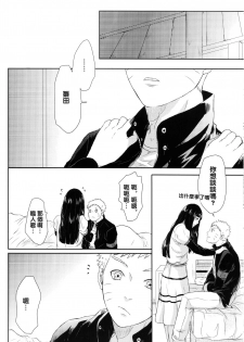 (Zennin Shuuketsu) [Ring memo (Oretto)] Naruto-kun no Ecchi!! (Naruto) [Chinese] [沒有漢化] - page 25