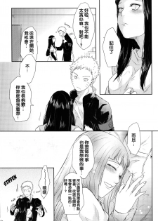 (Zennin Shuuketsu) [Ring memo (Oretto)] Naruto-kun no Ecchi!! (Naruto) [Chinese] [沒有漢化] - page 32