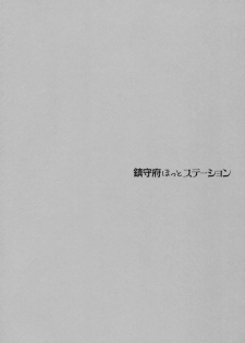 (COMIC1☆10) [Kaiyuu Kikaku (Suzui Narumi)] Chinjufu Hot Station (Kantai Collection -KanColle-) - page 3