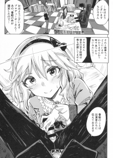 (COMIC1☆10) [Gamenhaji (Noji)] Momoka to Himitsu no La Vie en Rose (THE IDOLM@STER CINDERELLA GIRLS) - page 2