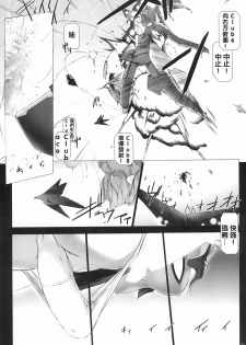 (C80) [MISS BLACK OFFLINE (MISS BLACK)] Sentou Yousei Shoujo Kaya <Kai> [Chinese] [沒有漢化] - page 10