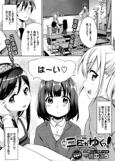 [Hashihiro Kou] Sanbiki ga Yuku! LESSON.01-02 - page 1