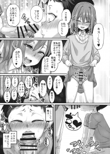 (Futaket 12) [NULL Mayu (Chimosaku)] Sebarami! - page 8