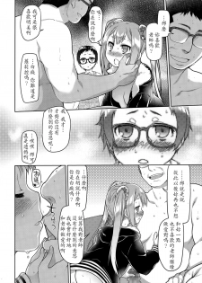 [Midori no Rupe] Ibitsu no Sonogo (COMIC Tenma 2015-06) [Chinese] [LJY个人汉化] - page 10