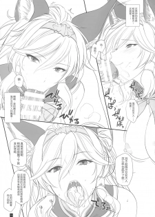 (COMIC1☆10) [Kemokomoya (Komori Kei)] PakoPako Chain Burst! (Granblue Fantasy) [Chinese] [屏幕髒了漢化] - page 16