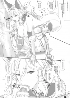 (COMIC1☆10) [Kemokomoya (Komori Kei)] PakoPako Chain Burst! (Granblue Fantasy) [Chinese] [屏幕髒了漢化] - page 15