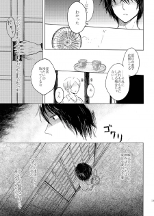 [Nonsense (k)] Sayonara no Mukougawa (Natsume's Book of Friends) [Digital] - page 12