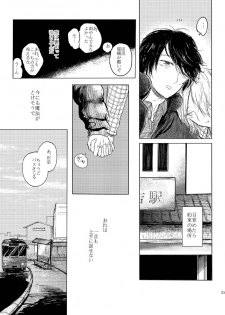 [Nonsense (k)] Sayonara no Mukougawa (Natsume's Book of Friends) [Digital] - page 22