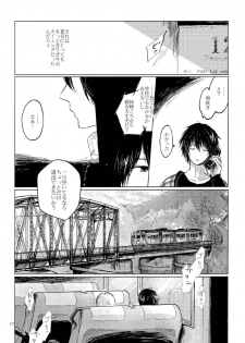 [Nonsense (k)] Sayonara no Mukougawa (Natsume's Book of Friends) [Digital] - page 14