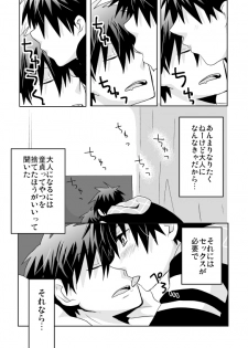 [Tasaba (Shimesaba)] Tsukui Kentarou Touyaku Goukan Jiken (Toshoshitsu no Neversista) [Digital] - page 8