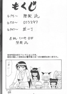 (C62) [Mutsuya (Mutsu Nagare)] Sugoi Ikioi 11 (Azumanga Daioh) - page 3