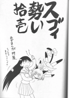 (C62) [Mutsuya (Mutsu Nagare)] Sugoi Ikioi 11 (Azumanga Daioh) - page 2