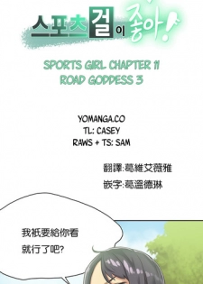 [Gamang] Sports Girl Ch.11 [Chinese]