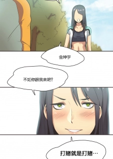 [Gamang] Sports Girl Ch.11 [Chinese] - page 3