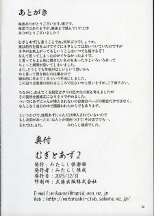 (C89) [Mitarashi Club (Mitarashi Kousei)] Mugi to Azu 2 (K-ON!) - page 33