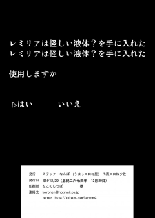 (C87) [Stick Number (Korone Shousa)] Gensoukyou Seifuuzoku Jijou (Touhou Project) - page 29