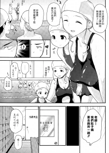 [Mozu] Nozoki Wana (COMIC Kairakuten 2015-02) [Chinese] [漢化組漢化組] - page 3