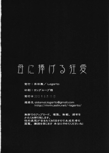 (C84) [Lagarto (Aida Mai)] Haha ni Sasageru Kyouai (Dragon Quest V) - page 26