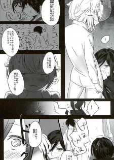 (CCOsaka105) [Bokuno82 (Bokuno)] Yagen-kun no Ohima Biyori (Touken Ranbu) - page 15