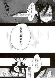 (CCOsaka105) [Bokuno82 (Bokuno)] Yagen-kun no Ohima Biyori (Touken Ranbu) - page 11