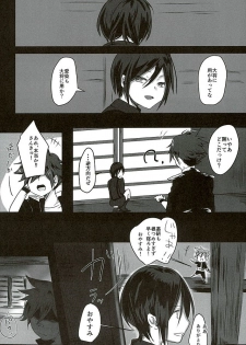 (CCOsaka105) [Bokuno82 (Bokuno)] Yagen-kun no Ohima Biyori (Touken Ranbu) - page 12