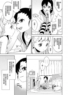 [MTNO] Shino-chan no Iu Toori (Chincopation) [Chinese] [瑞树汉化组] [Digital] - page 11