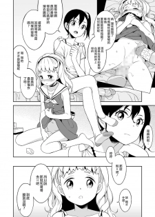 [MTNO] Shino-chan no Iu Toori (Chincopation) [Chinese] [瑞树汉化组] [Digital] - page 10