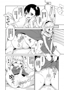 [MTNO] Shino-chan no Iu Toori (Chincopation) [Chinese] [瑞树汉化组] [Digital] - page 6