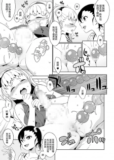 [MTNO] Shino-chan no Iu Toori (Chincopation) [Chinese] [瑞树汉化组] [Digital] - page 7