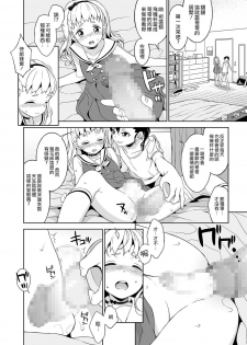 [MTNO] Shino-chan no Iu Toori (Chincopation) [Chinese] [瑞树汉化组] [Digital] - page 8