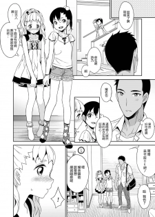 [MTNO] Shino-chan no Iu Toori (Chincopation) [Chinese] [瑞树汉化组] [Digital] - page 4