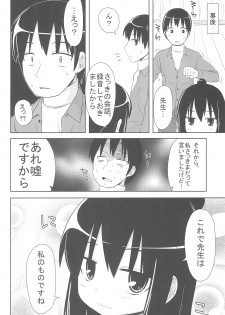 (Puniket 20) [DUMMY RUN (Momo Iwao)] school collapse (Mitsudomoe) - page 24