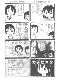 (Puniket 20) [DUMMY RUN (Momo Iwao)] school collapse (Mitsudomoe) - page 25