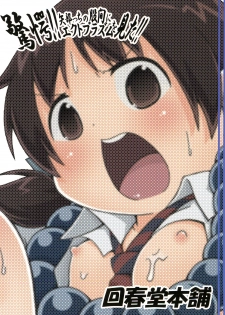(Triplet Rhapsody 7) [Kaishundou Honpo (Kaishundou)] Kyougaku!! Yabecchi no Kokan ni Ectoplasm o Mita!! (Mitsudomoe) - page 26