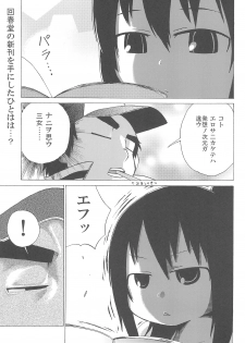 (Triplet Rhapsody 7) [Kaishundou Honpo (Kaishundou)] Kyougaku!! Yabecchi no Kokan ni Ectoplasm o Mita!! (Mitsudomoe) - page 5