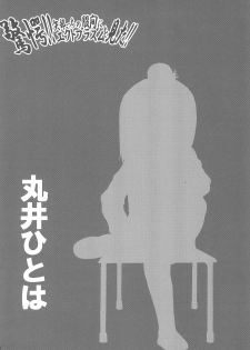 (Triplet Rhapsody 7) [Kaishundou Honpo (Kaishundou)] Kyougaku!! Yabecchi no Kokan ni Ectoplasm o Mita!! (Mitsudomoe) - page 4