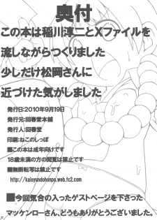 (Triplet Rhapsody 7) [Kaishundou Honpo (Kaishundou)] Kyougaku!! Yabecchi no Kokan ni Ectoplasm o Mita!! (Mitsudomoe) - page 24