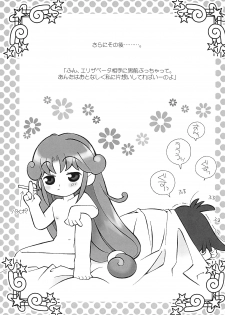 (Princess Festa 5) [Sadakichidou (Yamamoto Takeo)] Angel Doodle Mega-Remix (Fushigiboshi no Futagohime) - page 19