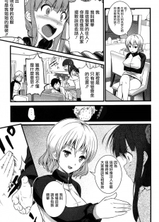 [Ooishi Chuuni] Virgin Zombie Ch. 2 [Chinese] [Pつssy汉化组] - page 5